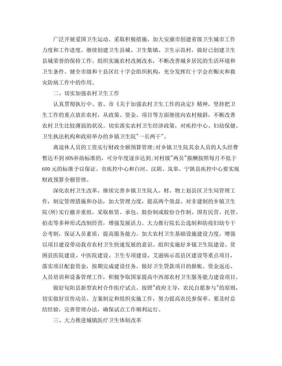 2020年公共卫生服务工作计划样本_第2页