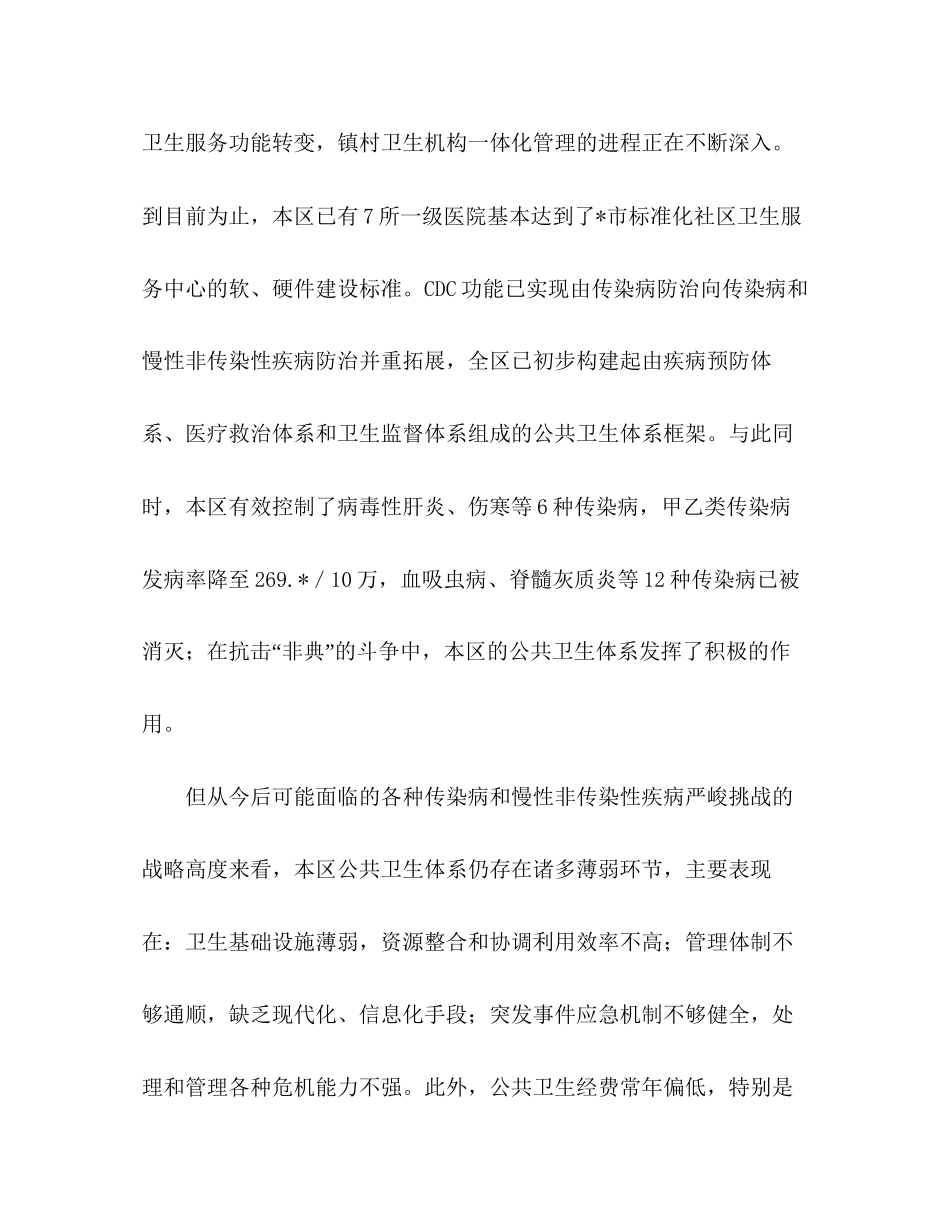 环保局公共卫生行动工作计划_第2页