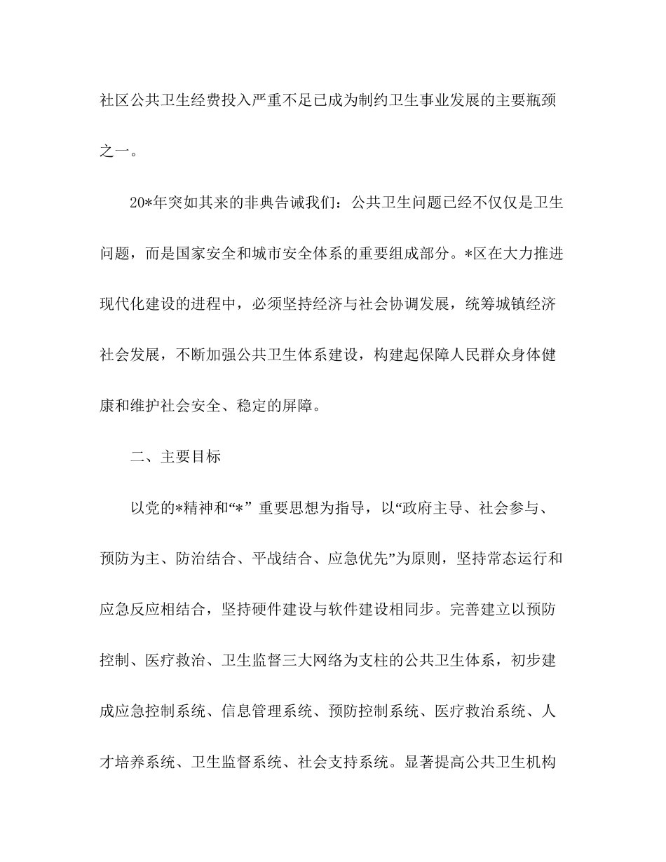 环保局公共卫生行动工作计划_第3页