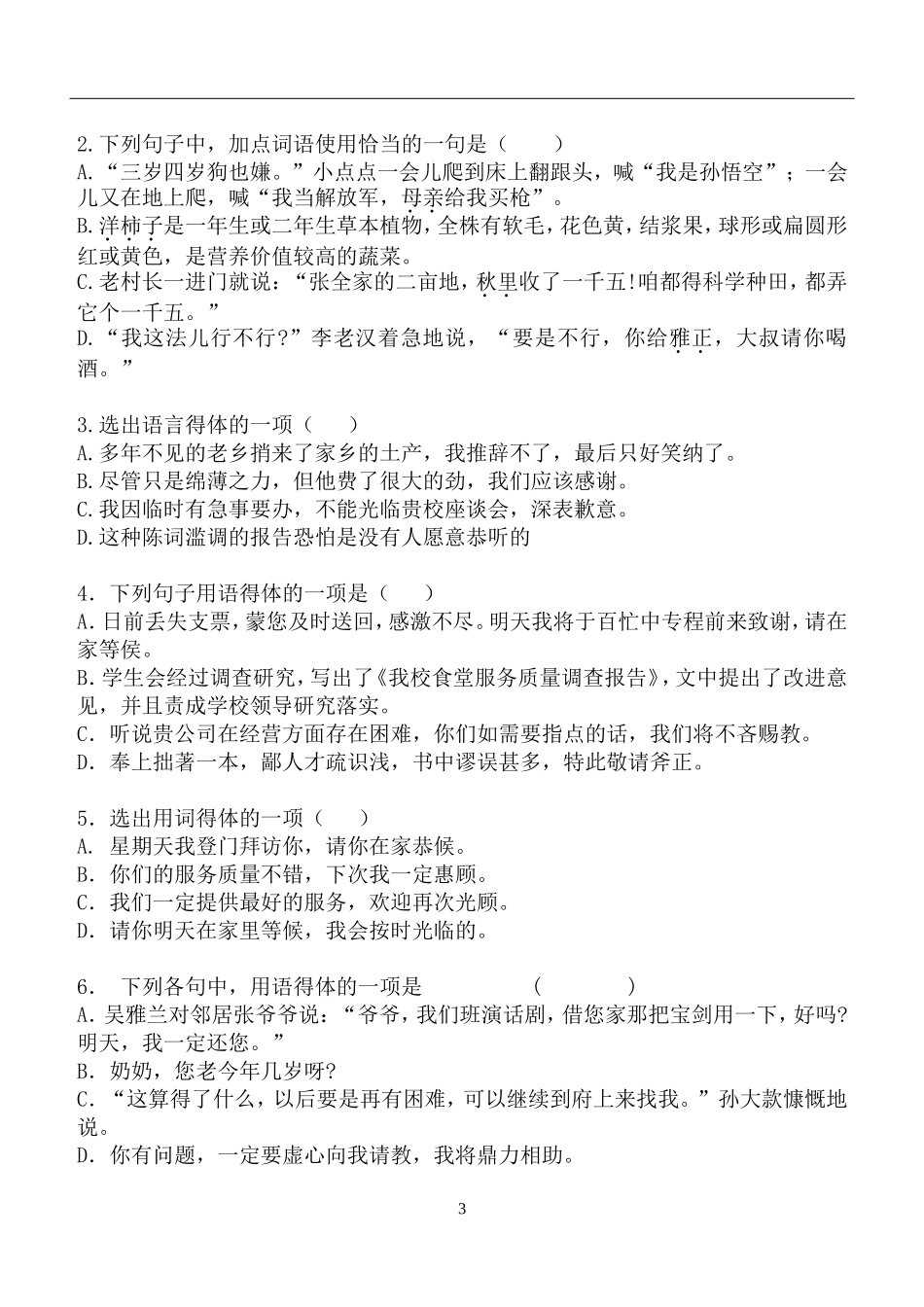语言得体学案_第3页