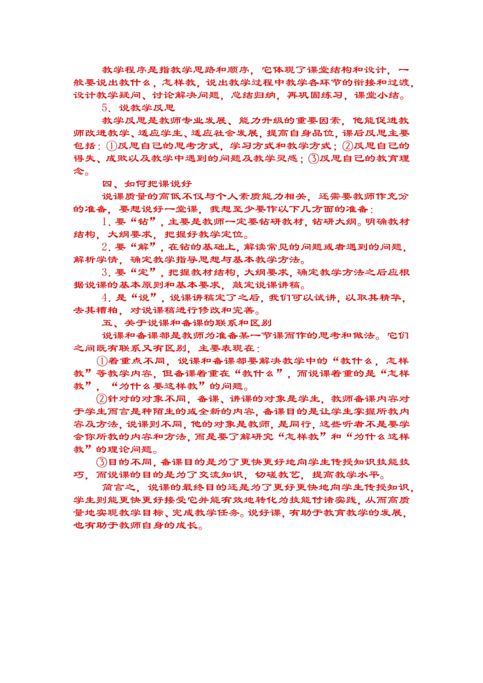 怎样进行说课_第2页