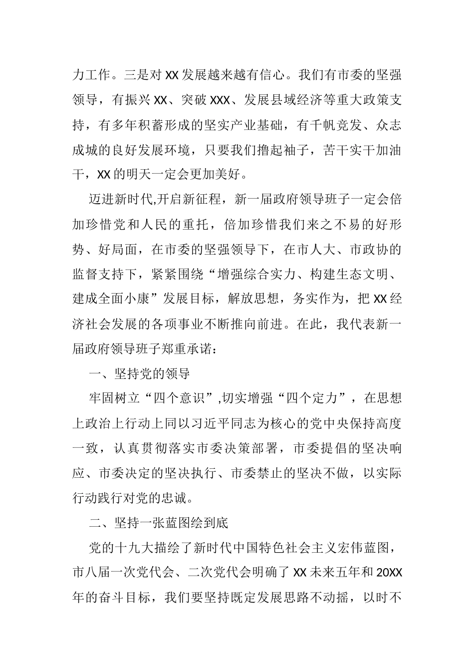 在当选市长后的表态发言_第2页