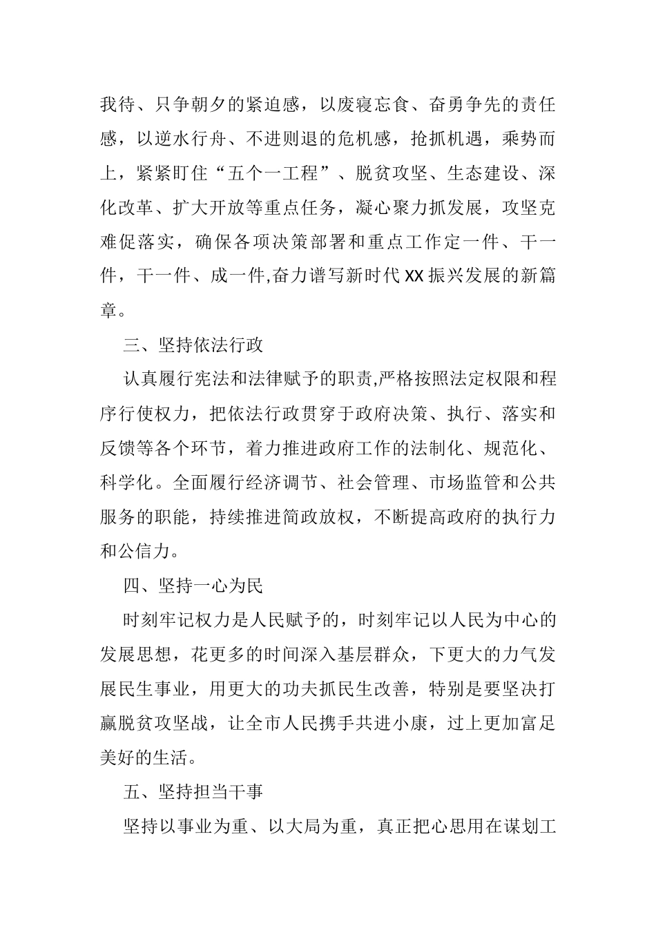 在当选市长后的表态发言_第3页