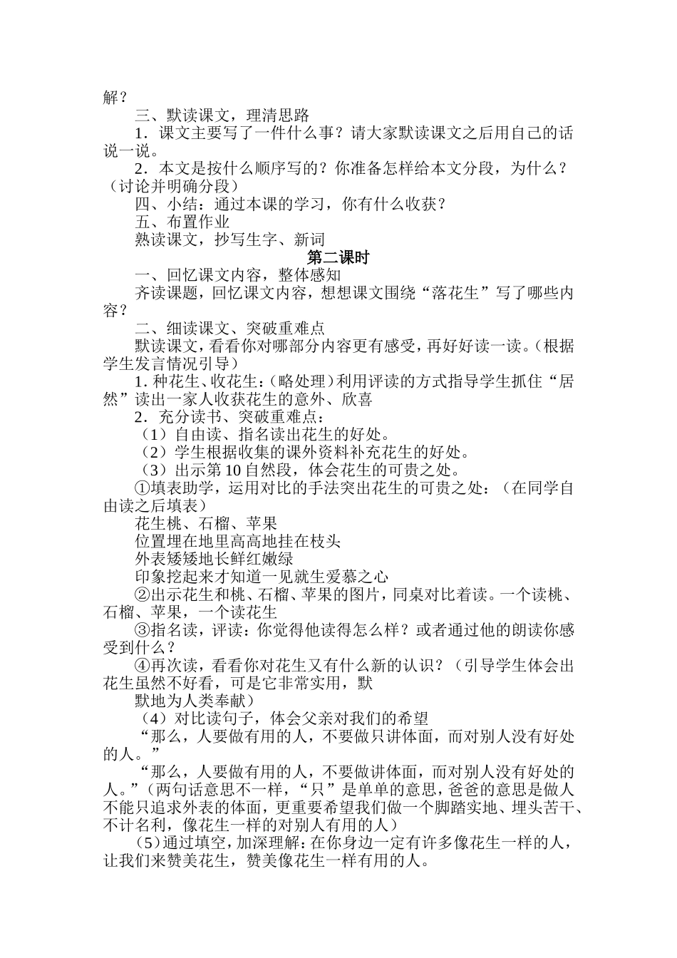 落花生教案设计_第2页