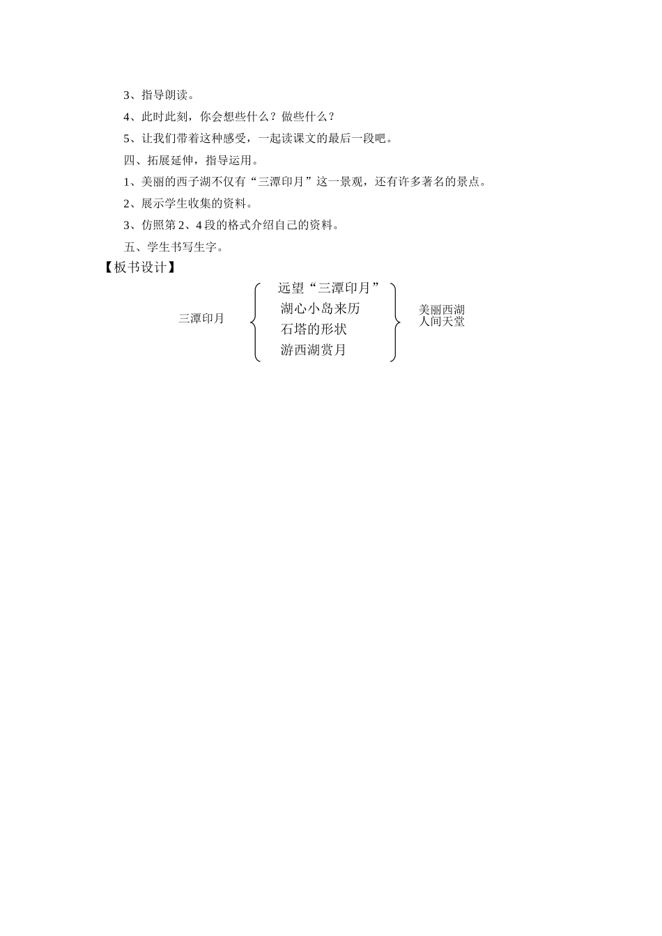 李开文语文教案_第2页