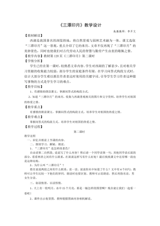 李开文语文教案