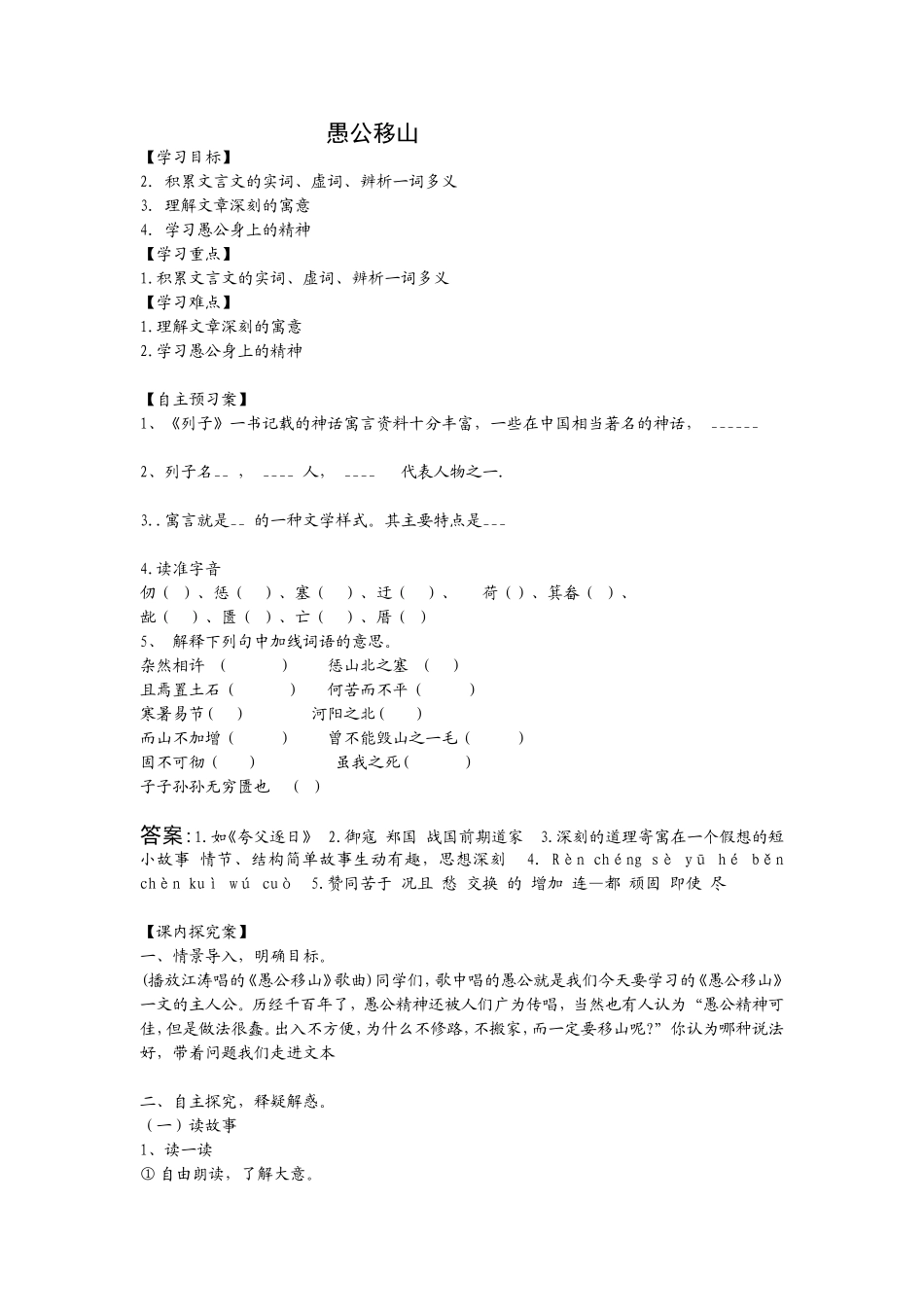 愚公移山 (2)_第1页