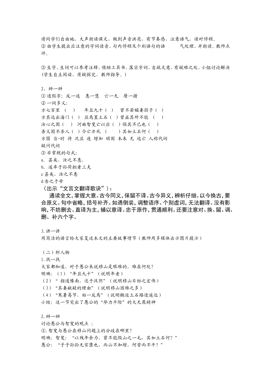 愚公移山 (2)_第2页