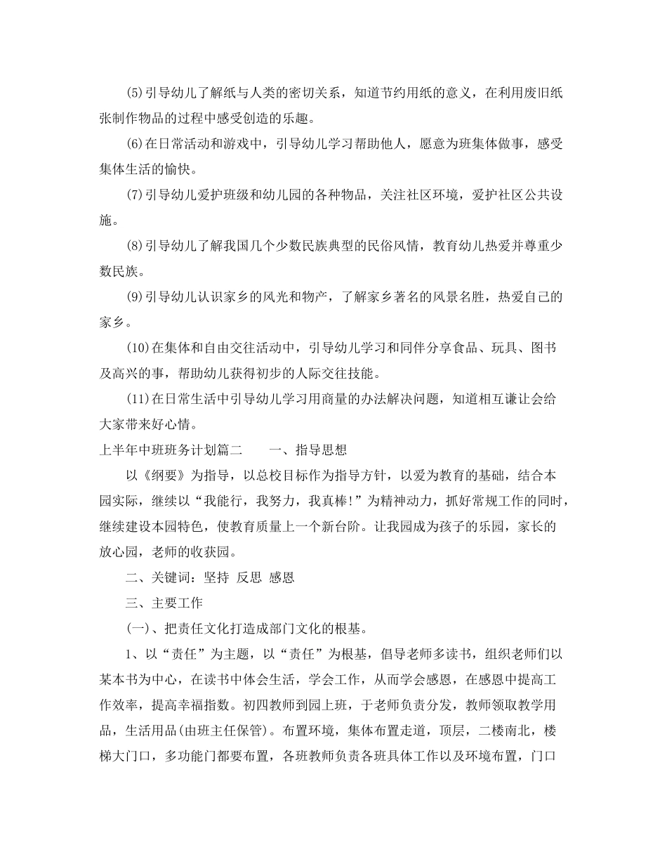 2020年上半年中班班务计划_第2页