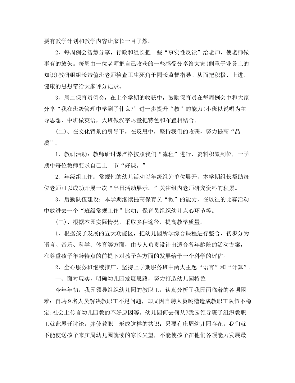 2020年上半年中班班务计划_第3页