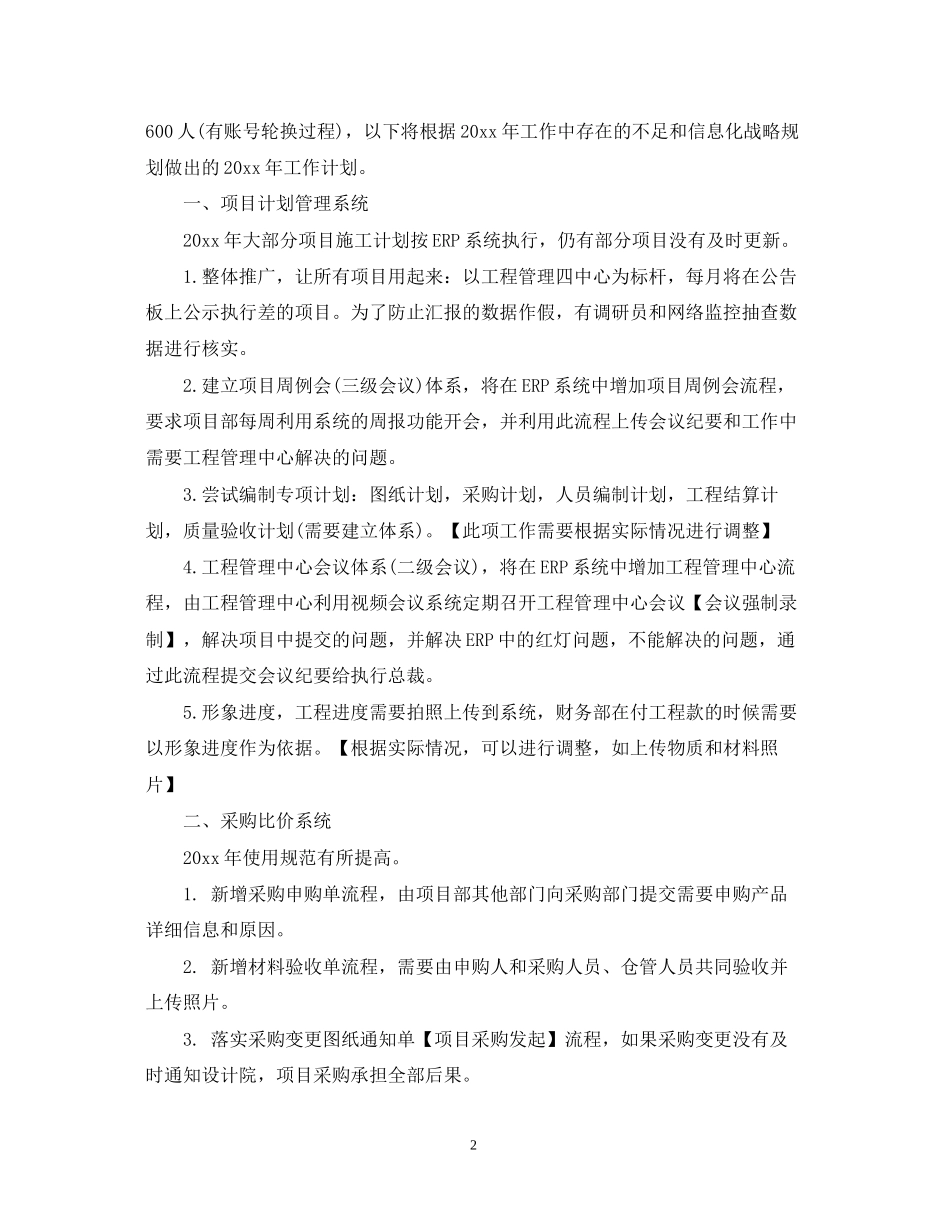 客服个人工作计划范文3篇_第2页