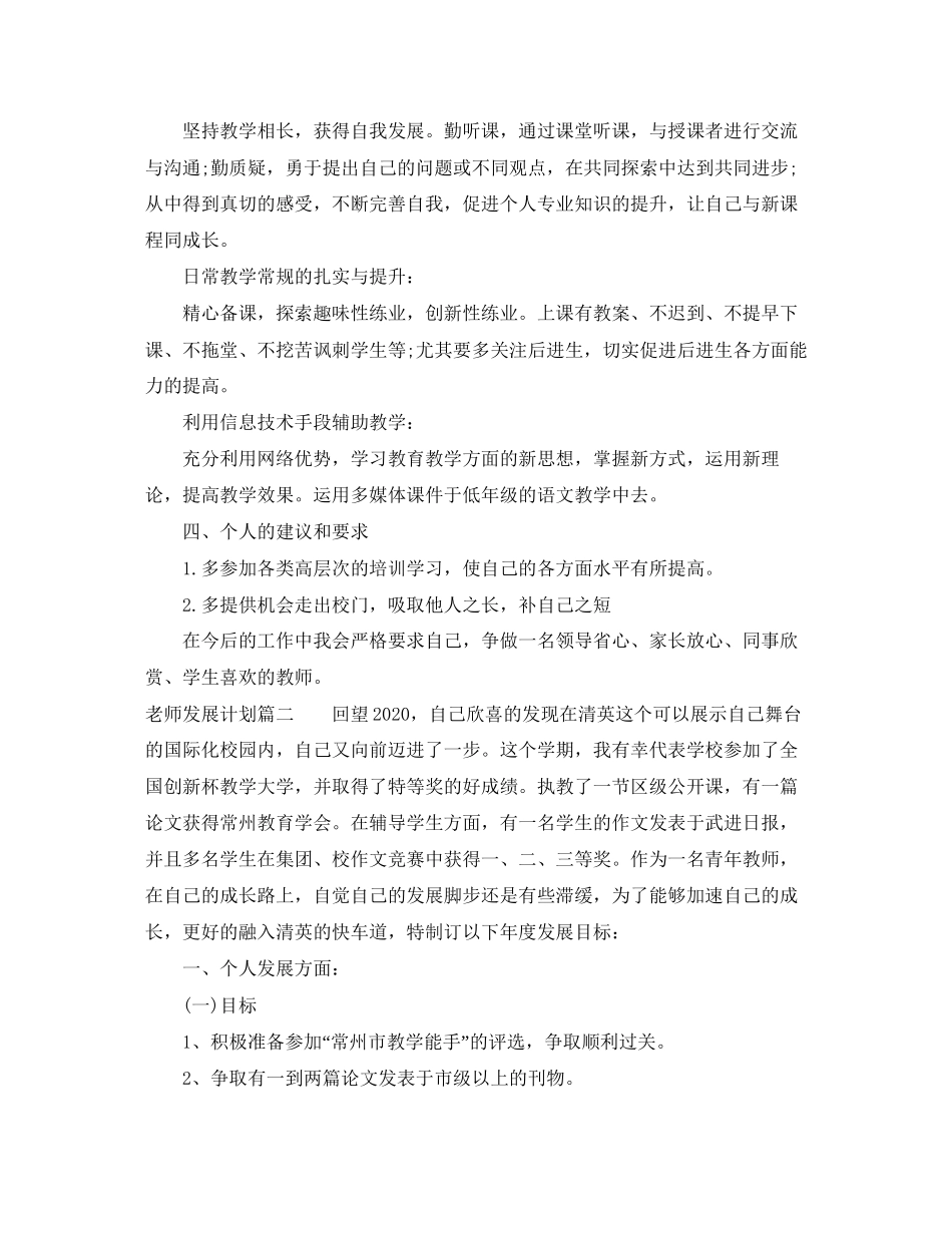 老师专业发展计划_第3页