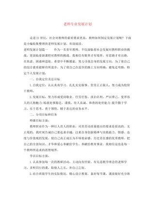 老师专业发展计划