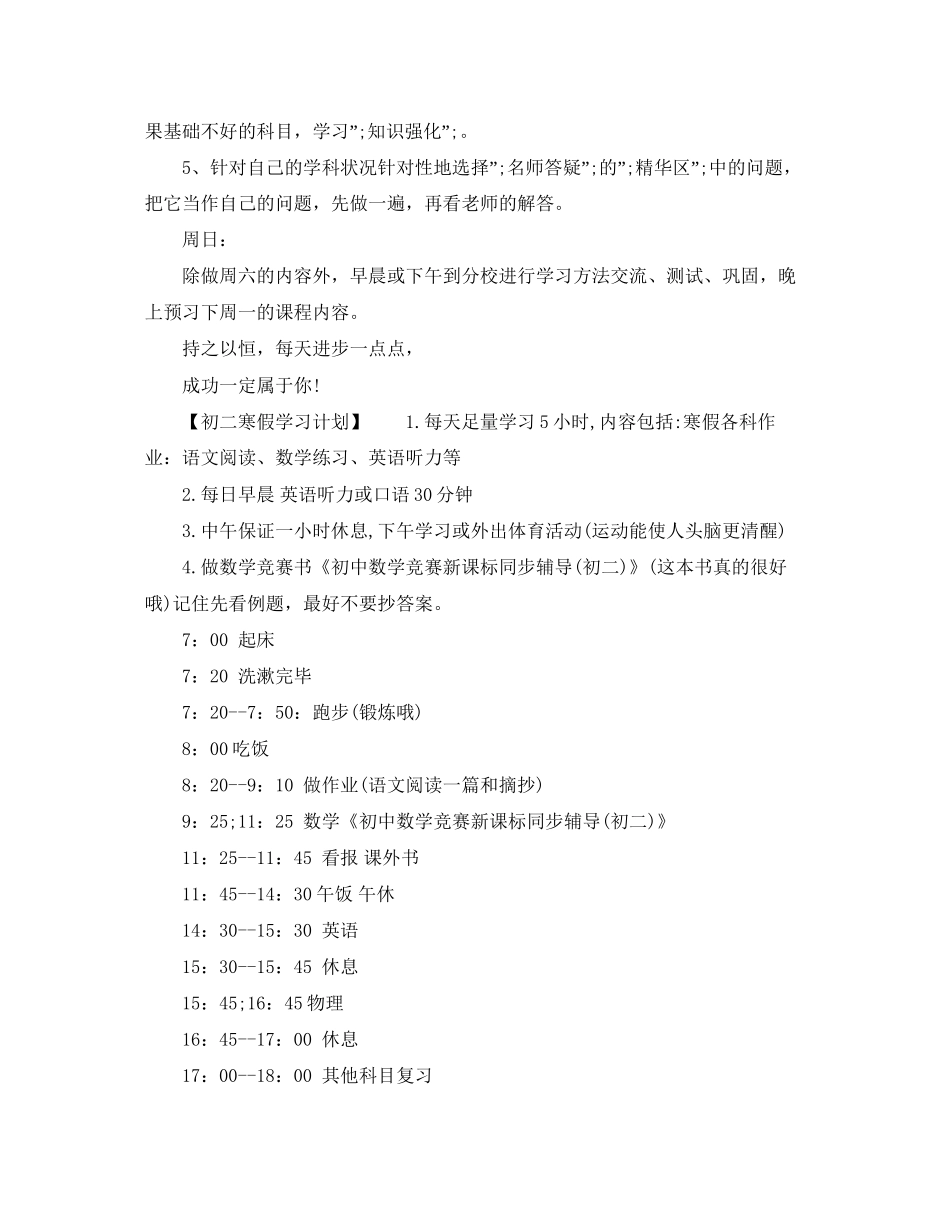 寒假学习计划范文的_第2页