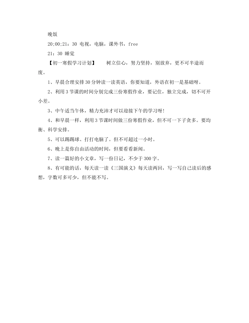 寒假学习计划范文的_第3页