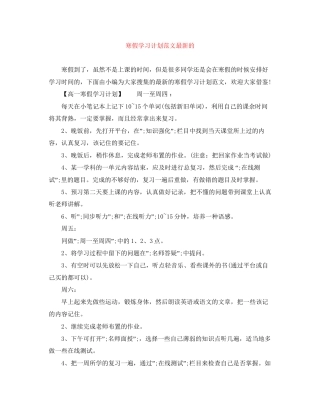 寒假学习计划范文的