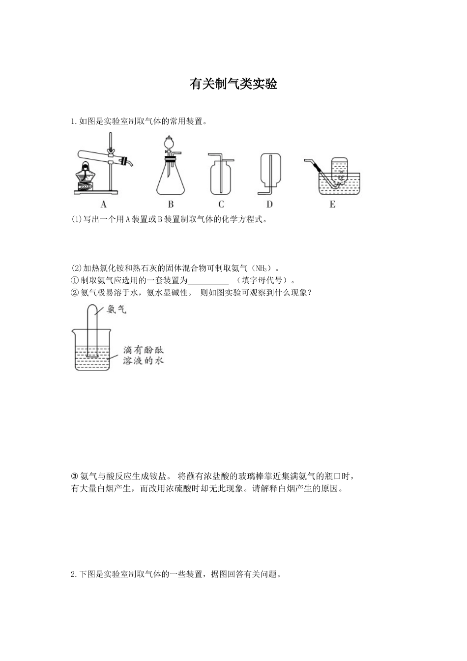 有关制气类实验_第1页