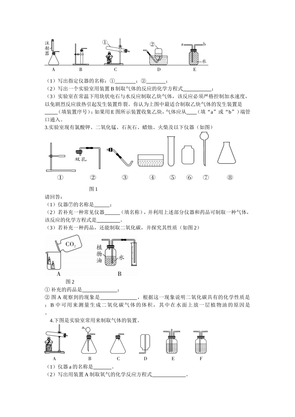 有关制气类实验_第2页