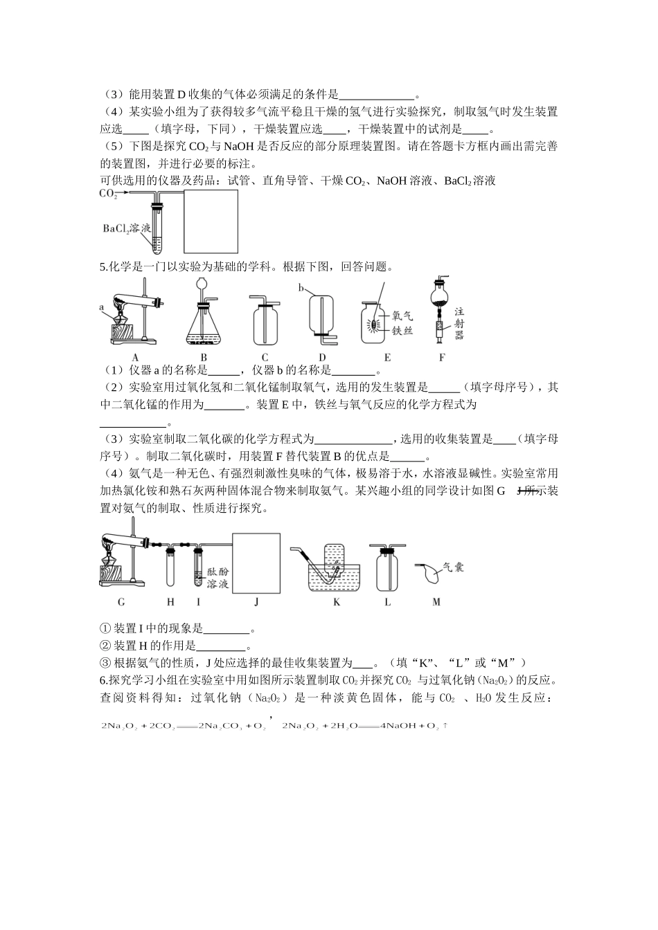 有关制气类实验_第3页