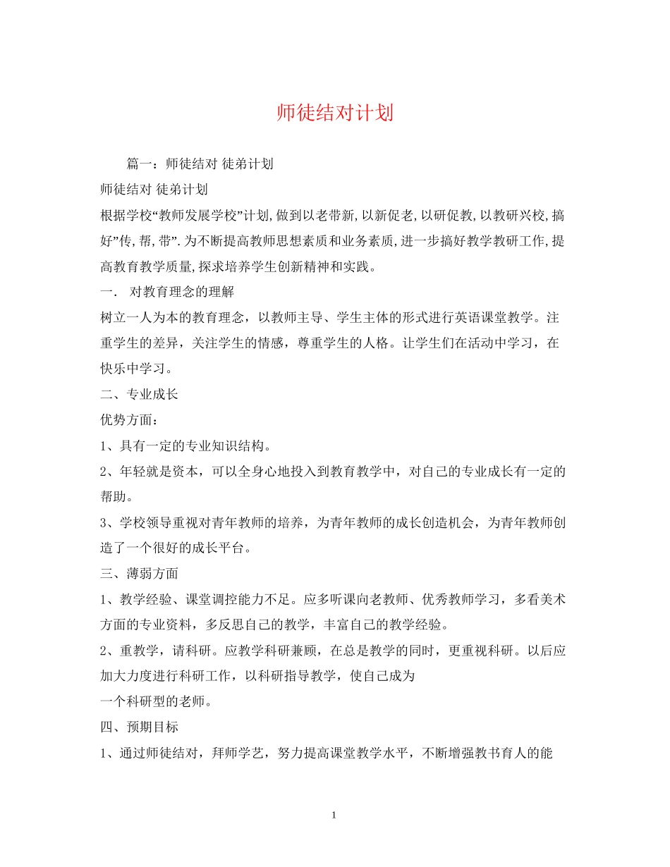 师徒结对计划2)_第1页
