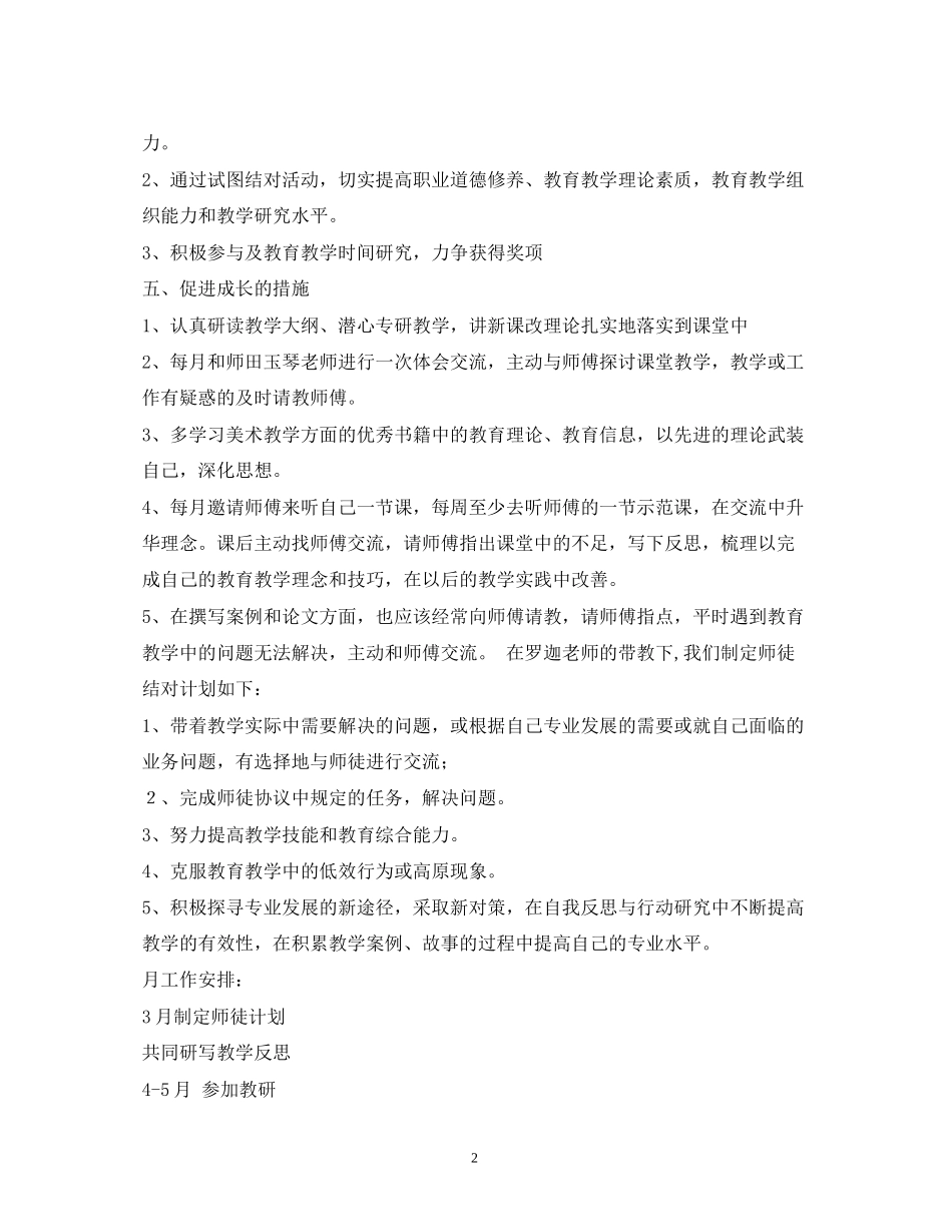 师徒结对计划2)_第2页