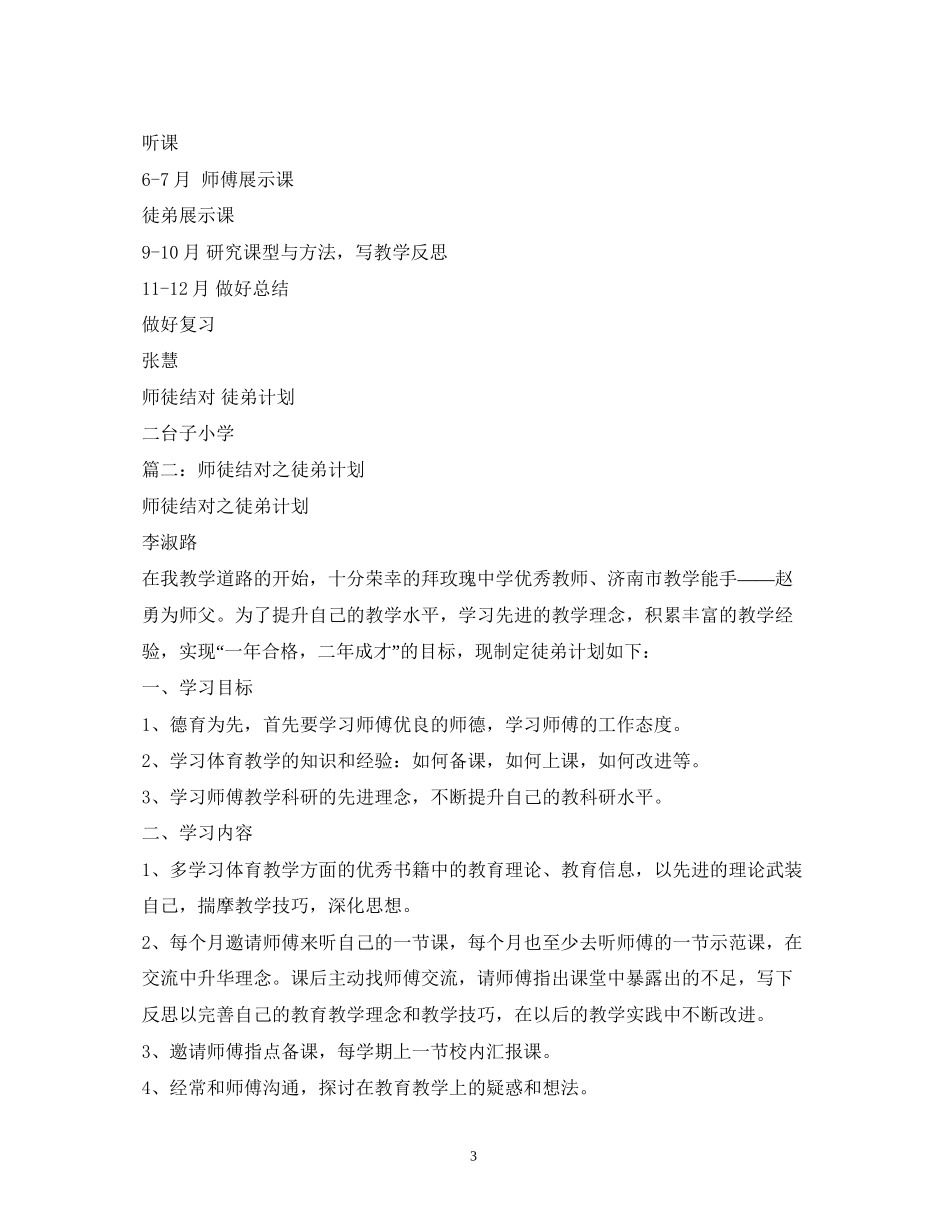 师徒结对计划2)_第3页