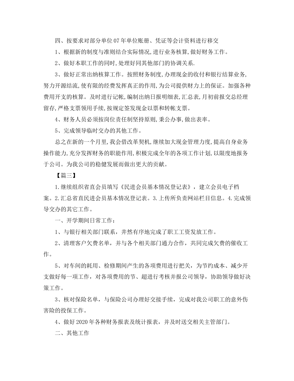 会计下月个人工作计划2_第2页