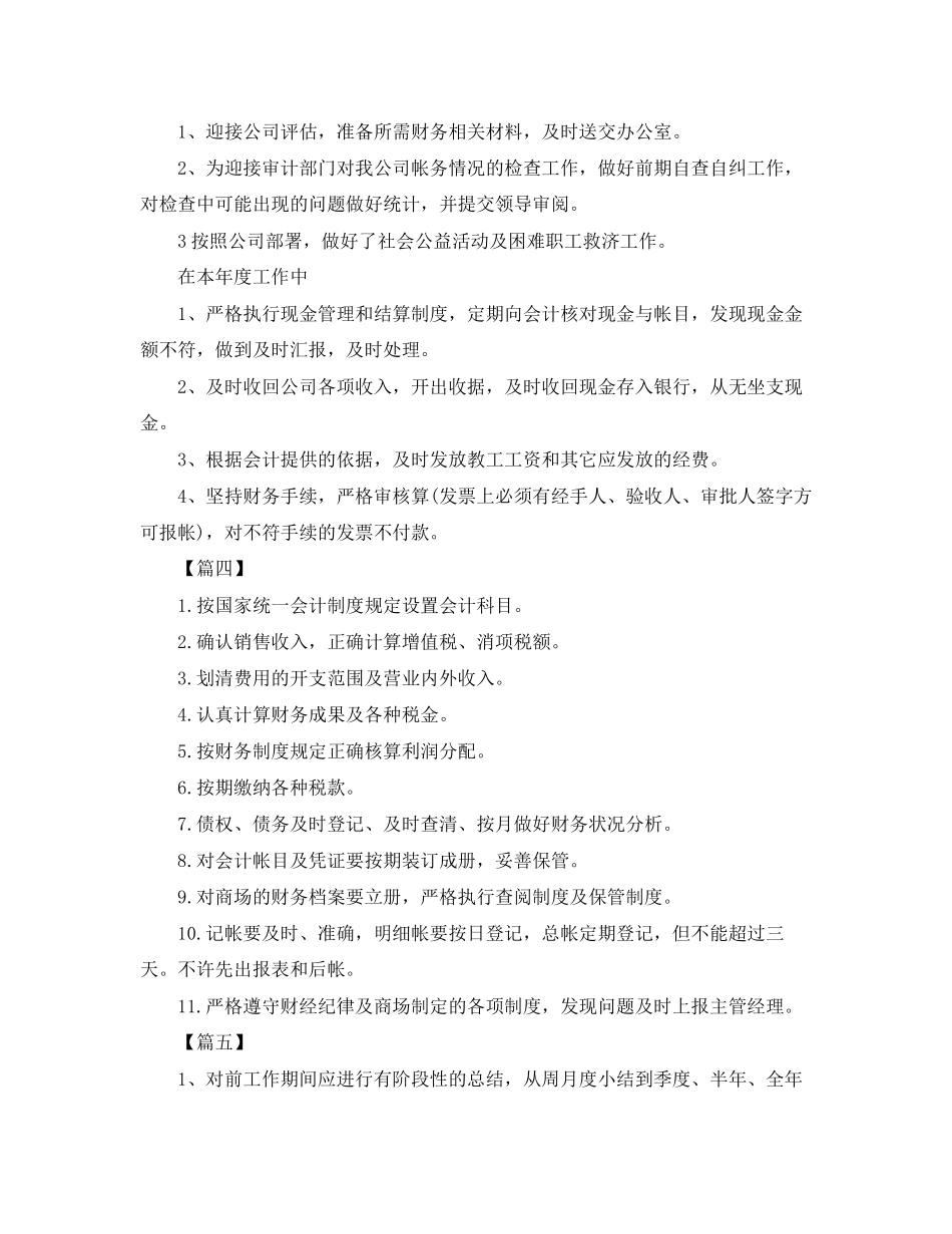 会计下月个人工作计划2_第3页