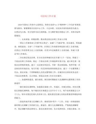 司法局工作计划