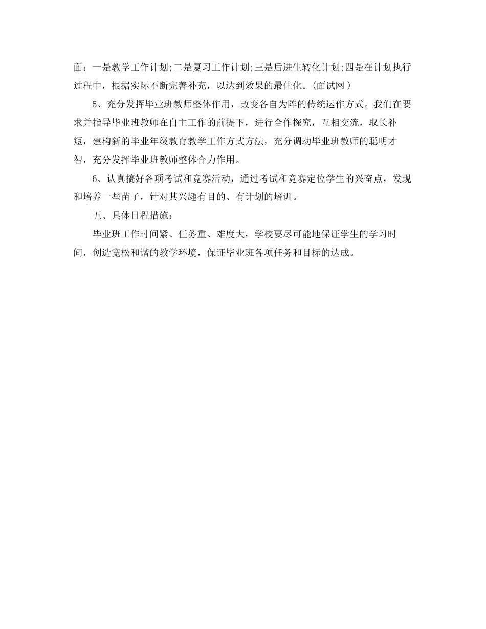 小学毕业班工作计划3_第3页