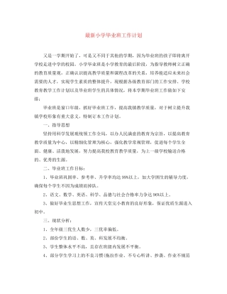 小学毕业班工作计划3