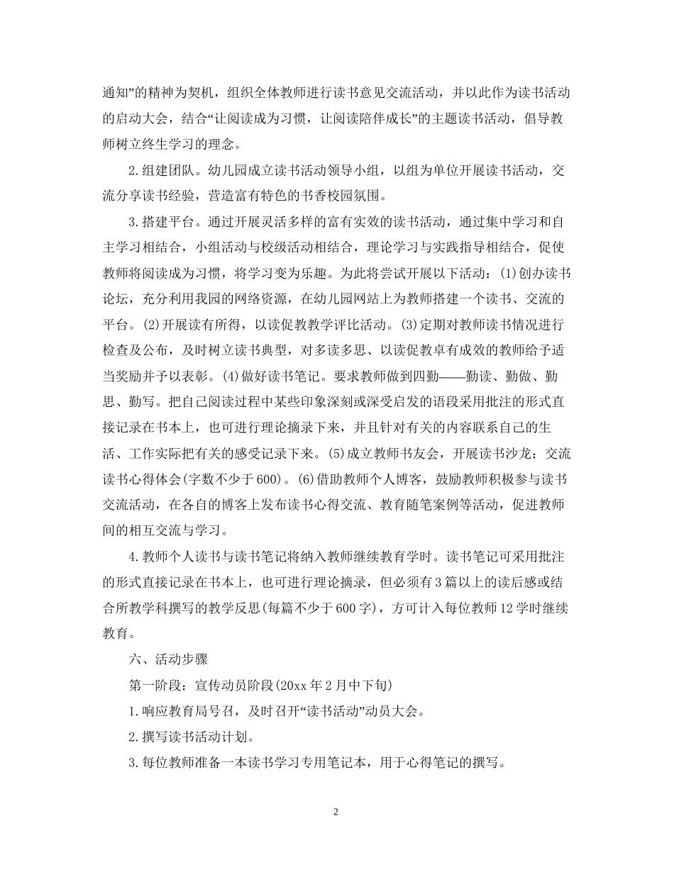 幼儿教师个人读书计划_第2页