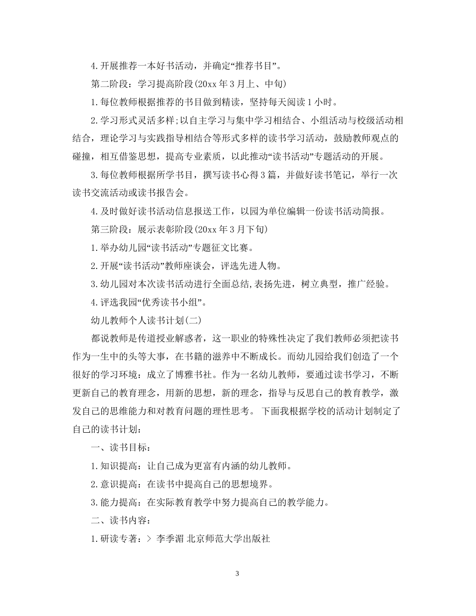 幼儿教师个人读书计划_第3页