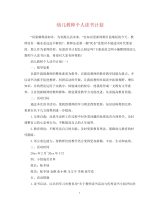 幼儿教师个人读书计划