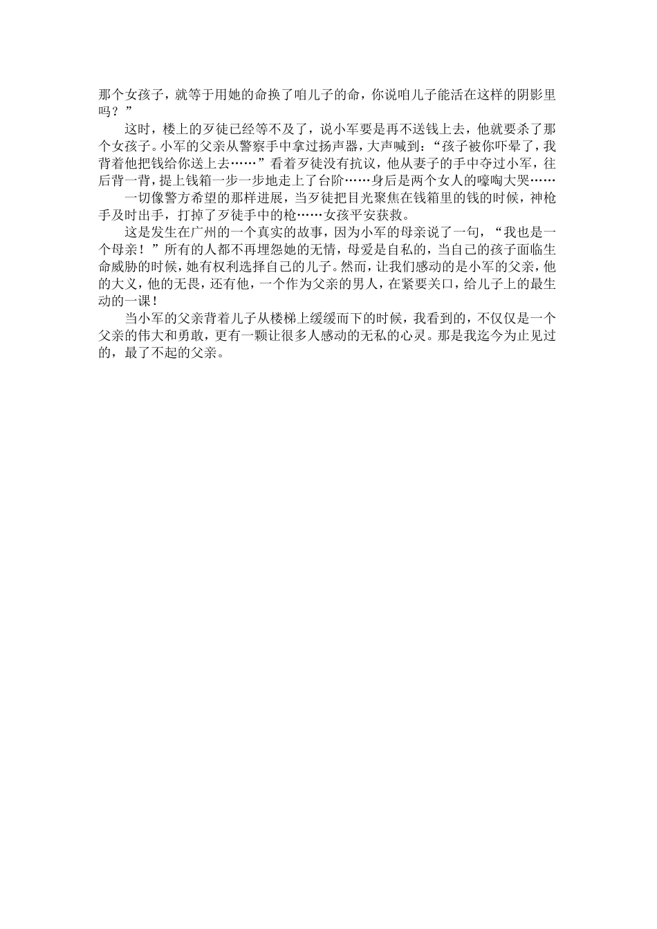 最生动的教育_第2页