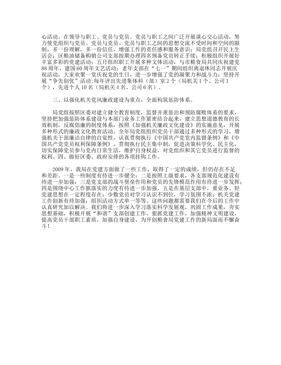 粮食局党建工作总结_第2页