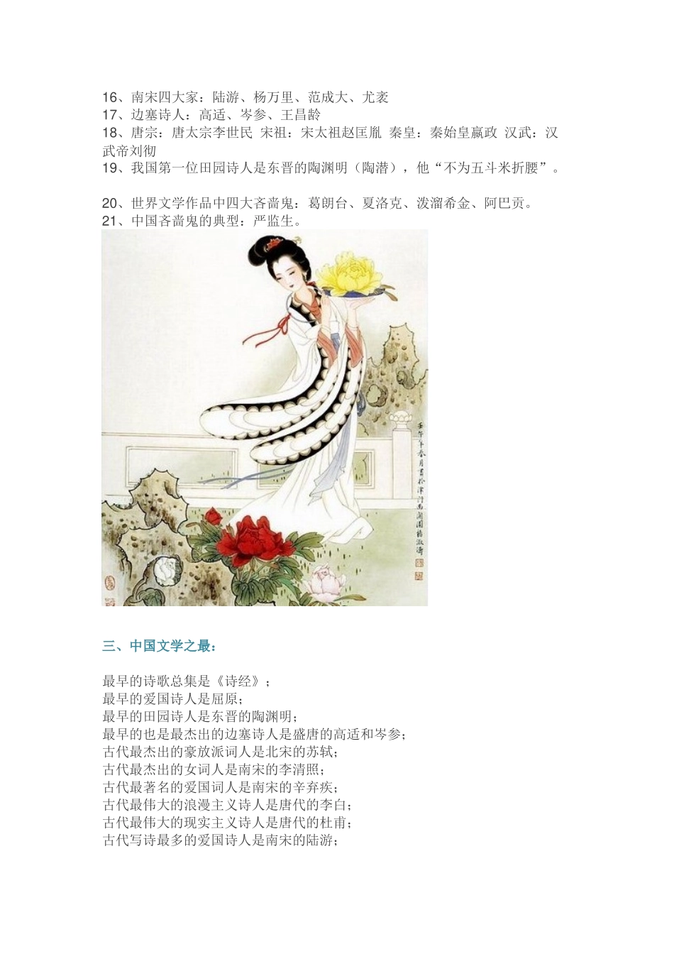 文学常识 (2)_第3页