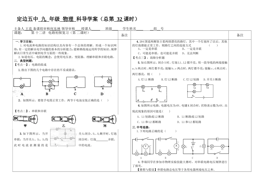 电路初探2课时_第1页