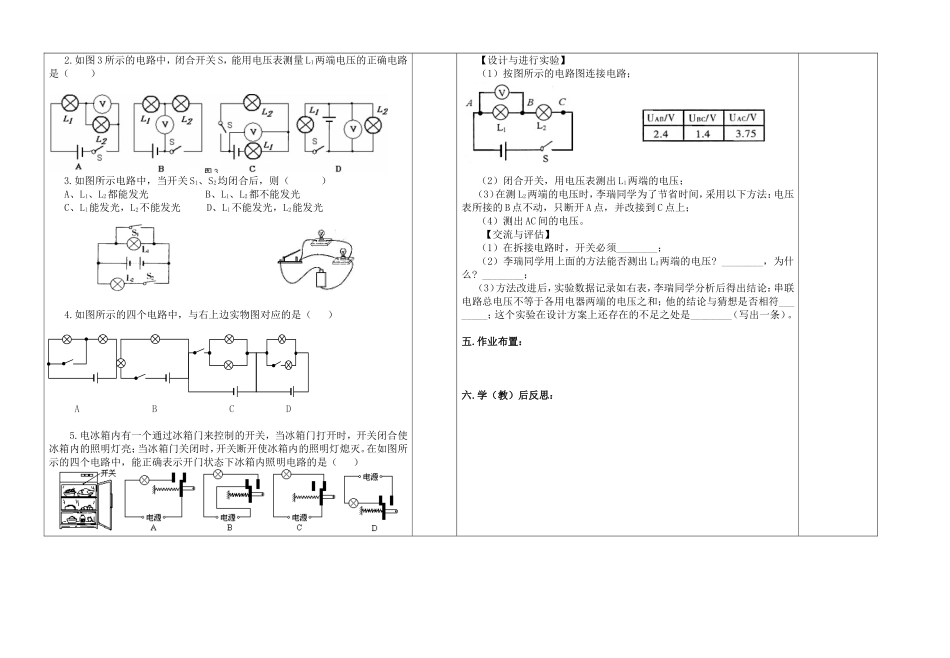 电路初探2课时_第2页
