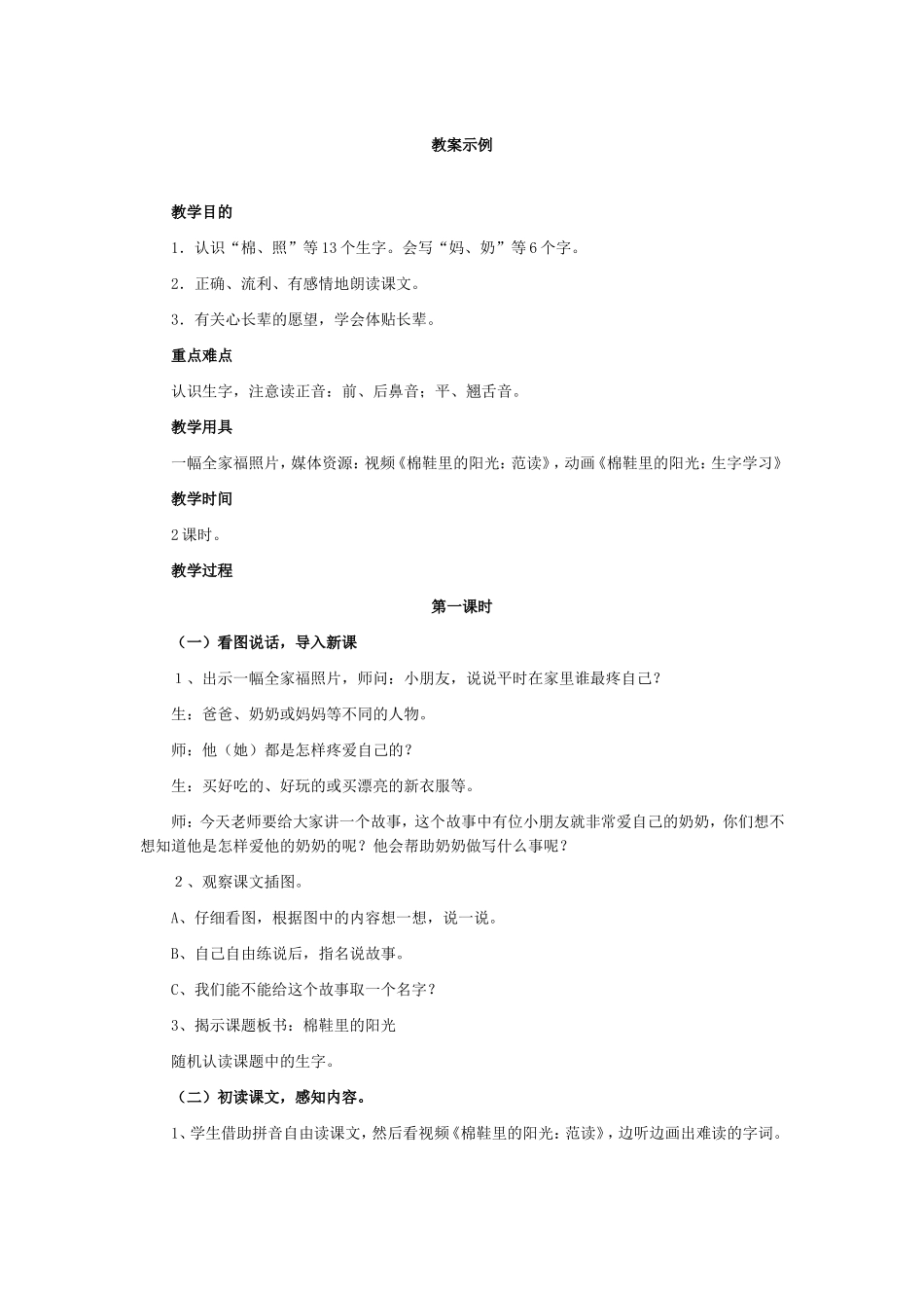 棉鞋里的阳光_第1页