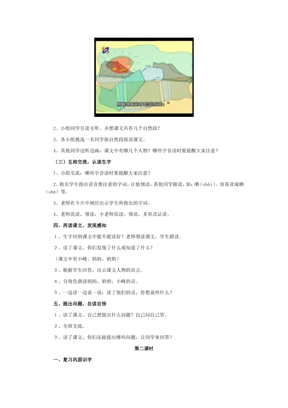 棉鞋里的阳光_第2页