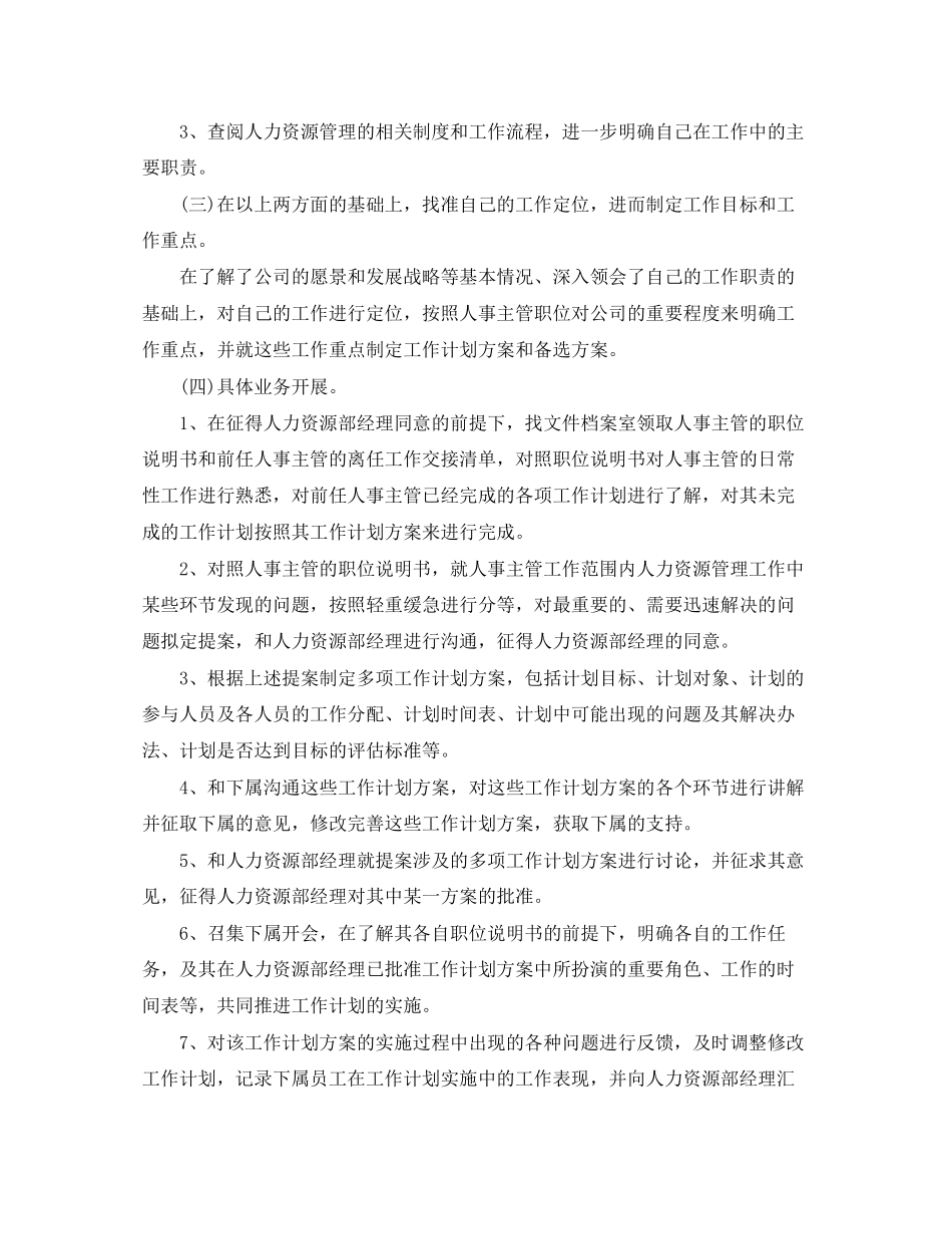 人事经理年度工作计划范文_第2页