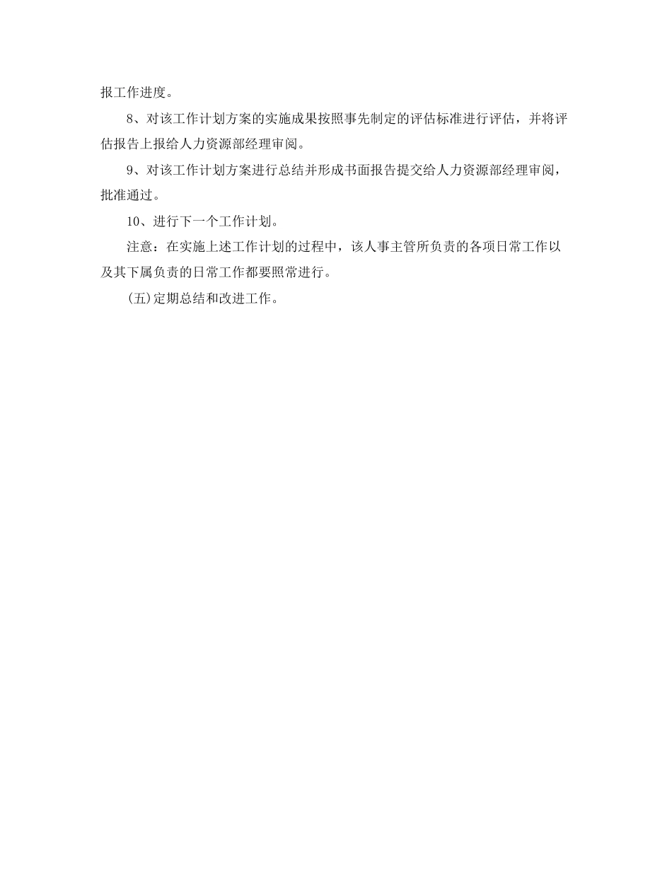 人事经理年度工作计划范文_第3页