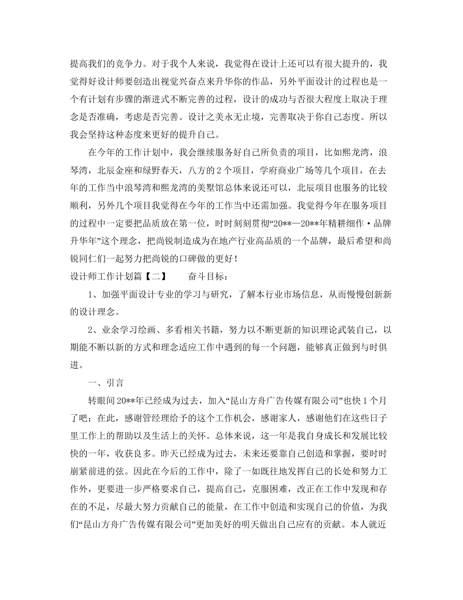 设计师工作计划范文6_第2页