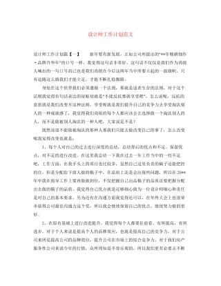 设计师工作计划范文6