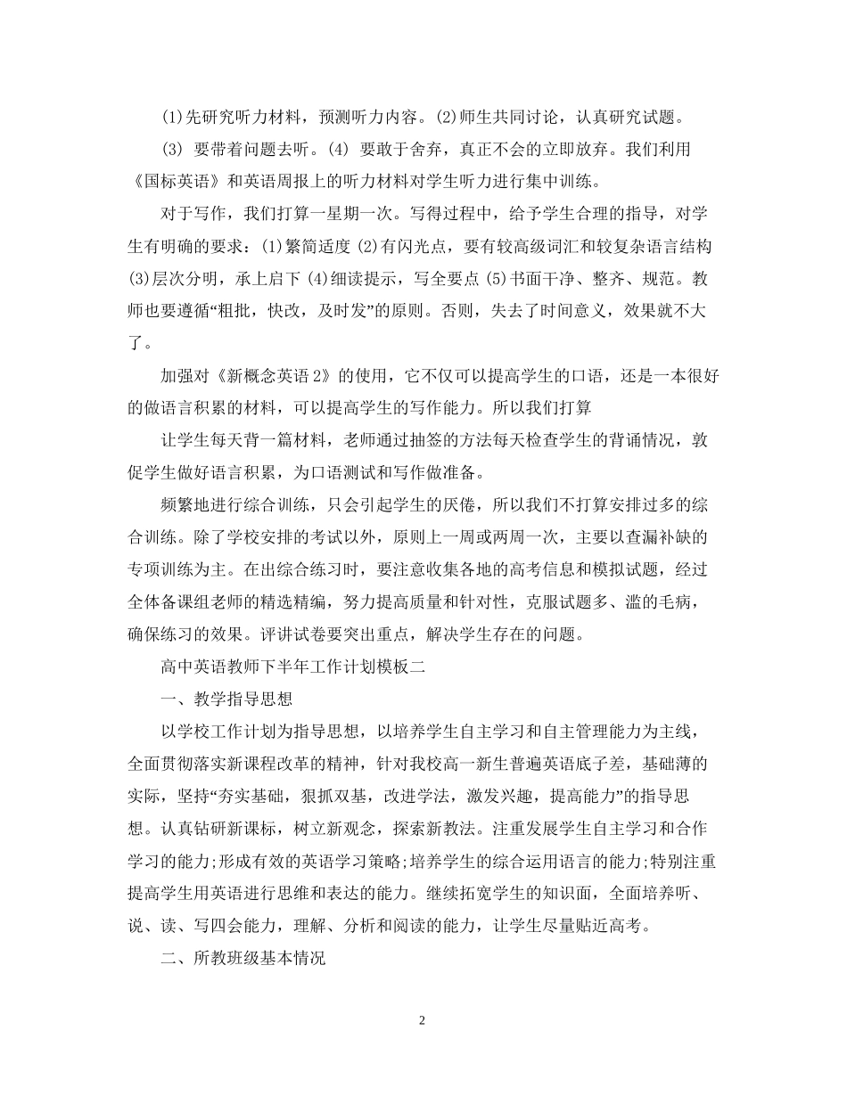 高中英语教师下半年工作计划模板_第2页
