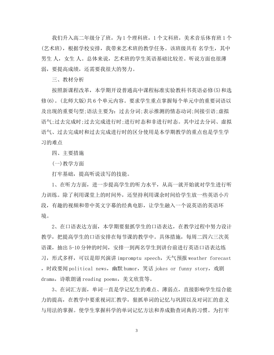 高中英语教师下半年工作计划模板_第3页