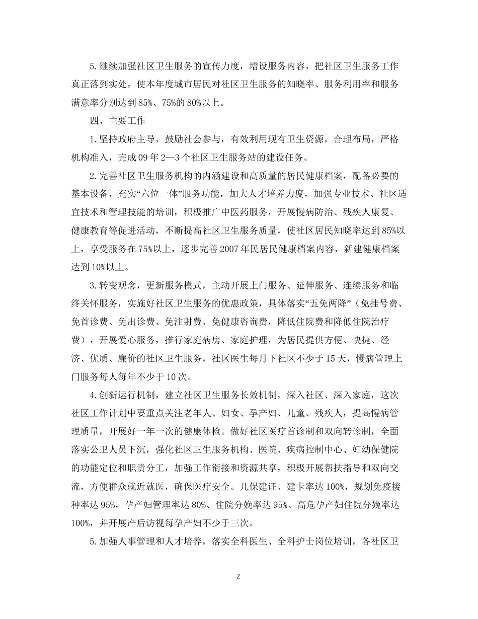 社区卫生工作计划22_第2页
