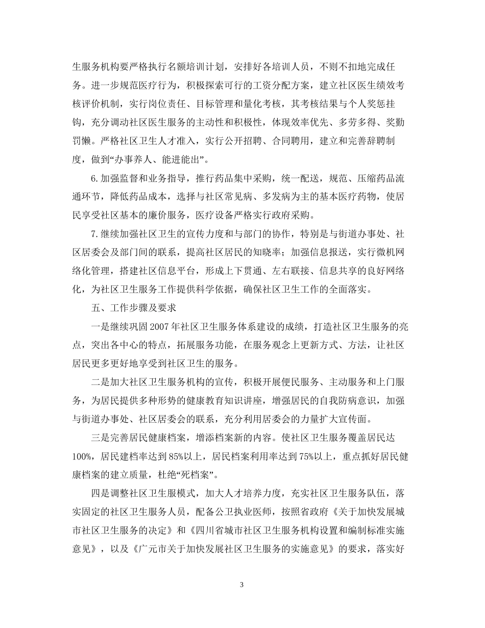 社区卫生工作计划22_第3页