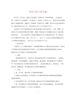 社区卫生工作计划22